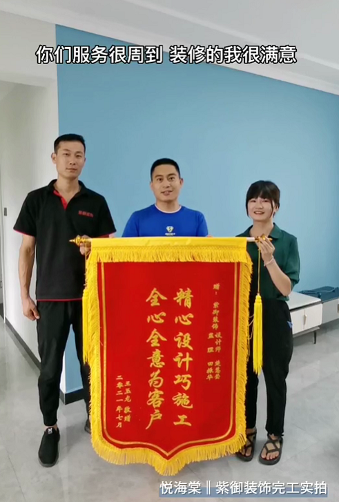 濮阳紫御装饰-悦海棠业主评价